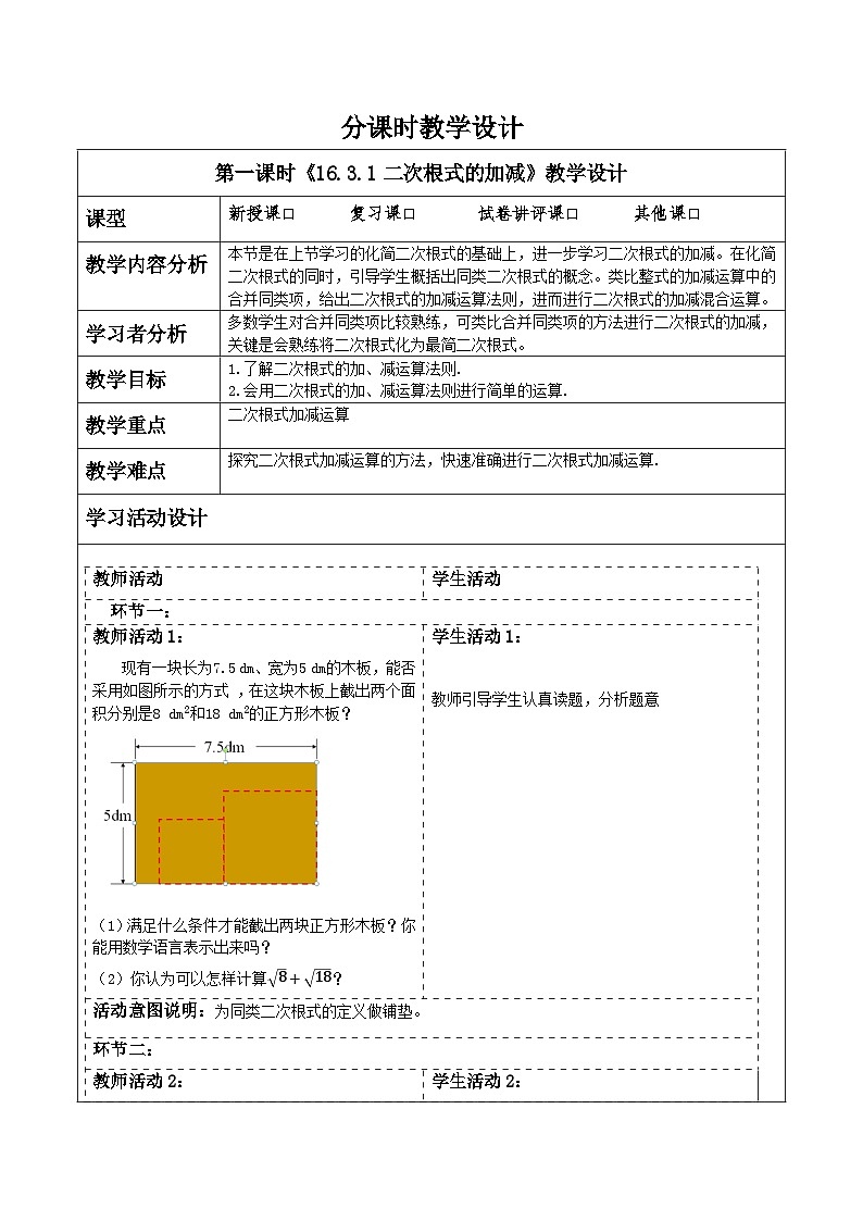 《16.3.1二次根式的加减》教学设计第1页
