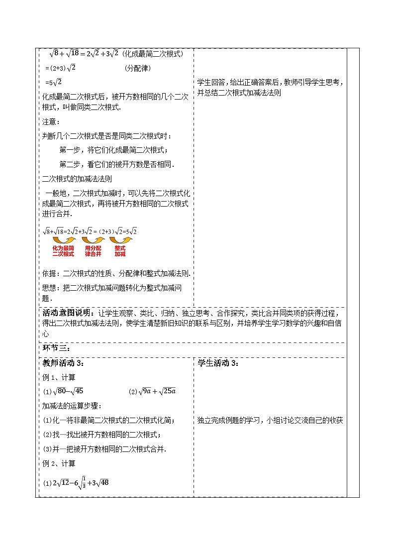 《16.3.1二次根式的加减》教学设计第2页