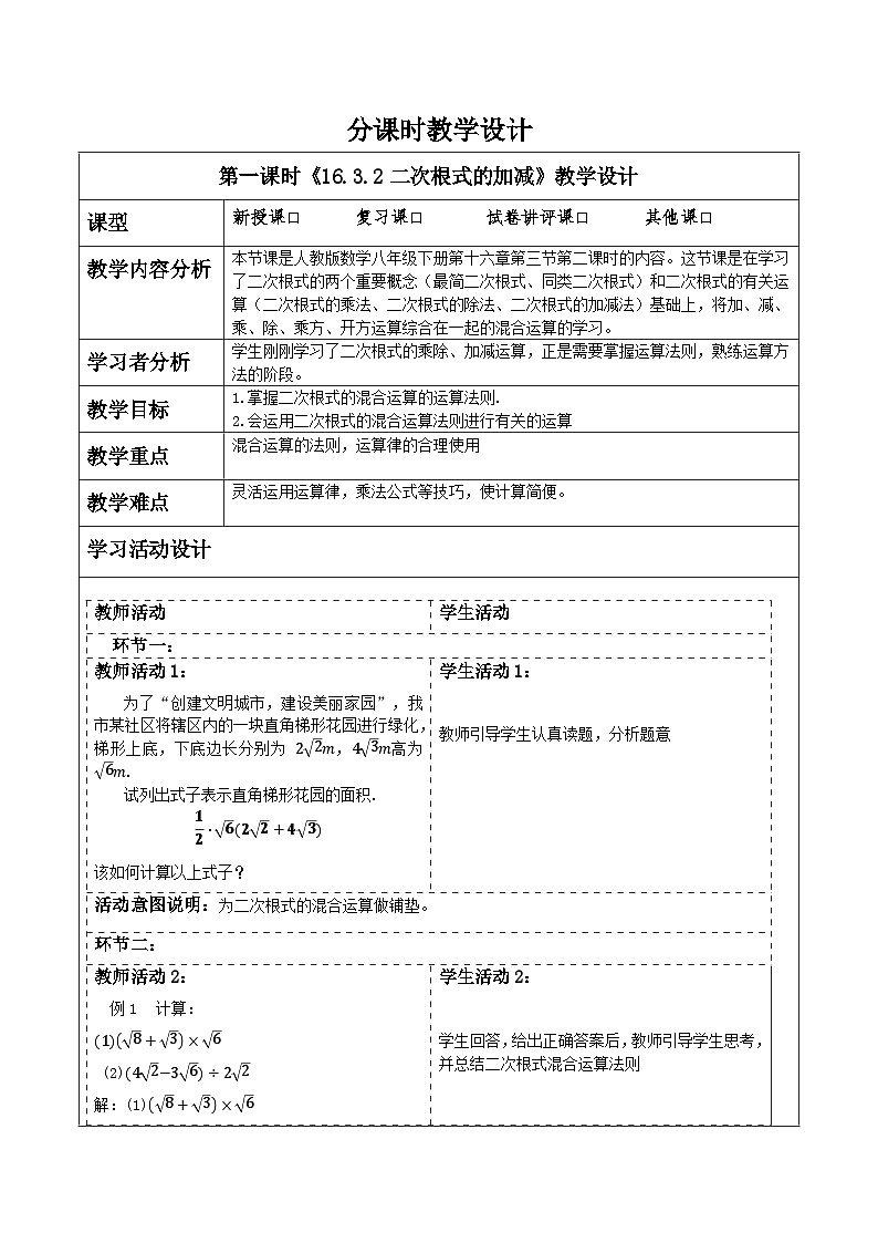 《16.3.2二次根式的加减》教学设计第1页
