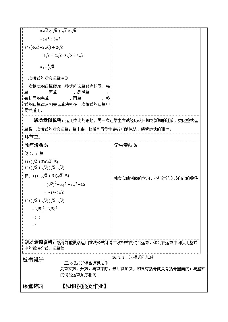 《16.3.2二次根式的加减》教学设计第2页