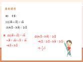 【大單元核心素養(yǎng)】人教版數(shù)學(xué)八年級下冊16.3.2二次根式的加減（課件＋教案＋大單元整體教學(xué)設(shè)計）