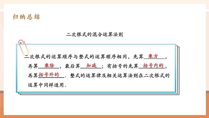 16.3.2二次根式的加减第6页