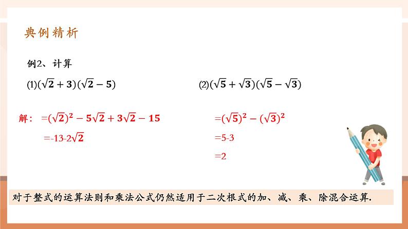 16.3.2二次根式的加减第7页