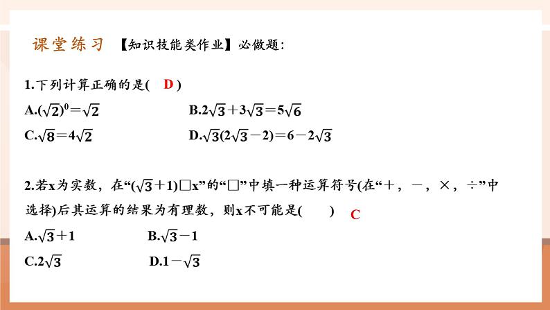 16.3.2二次根式的加减第8页