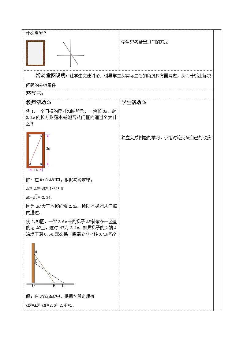 17.1.2《勾股定理》教学设计第2页