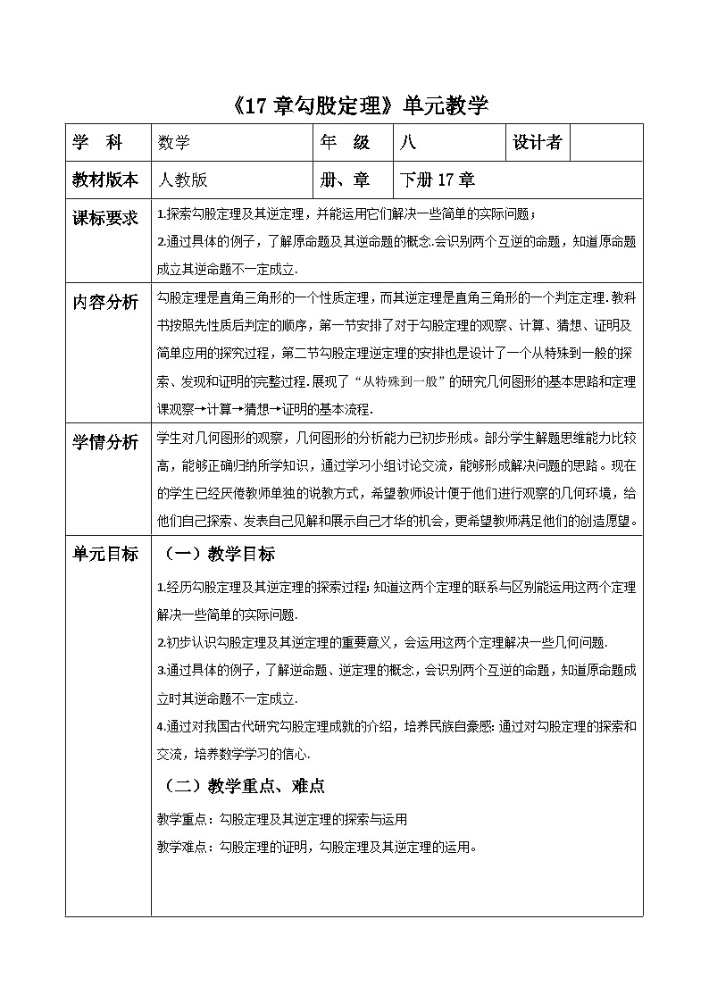 《17章勾股定理》单元整体教学第1页