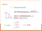 【大单元核心素养】人教版数学八年级下册17.1.2勾股定理（课件＋教案＋大单元整体教学设计）