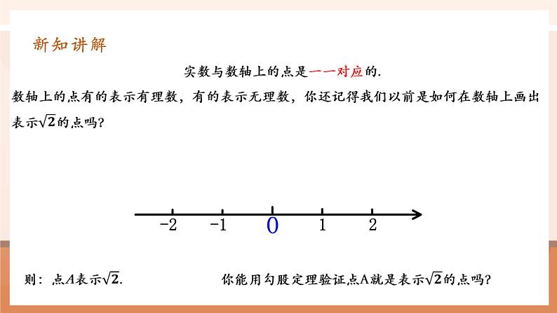 17.1.3勾股定理第7页