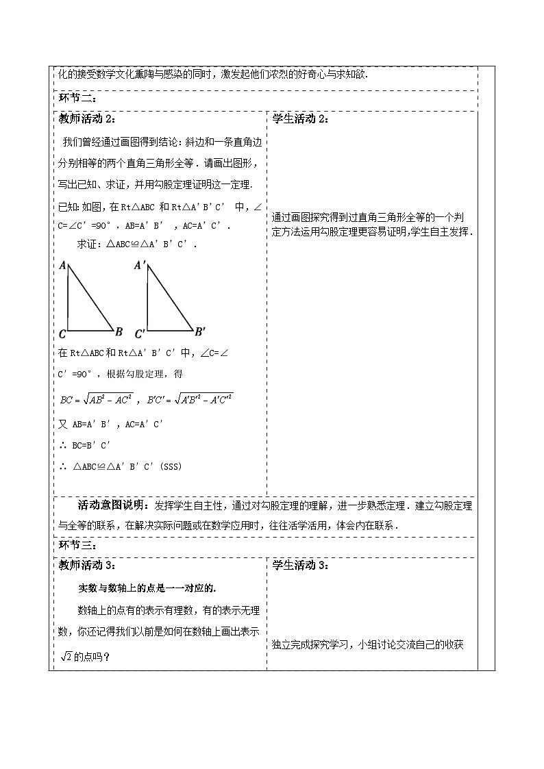《17.1.3勾股定理》教学设计第2页