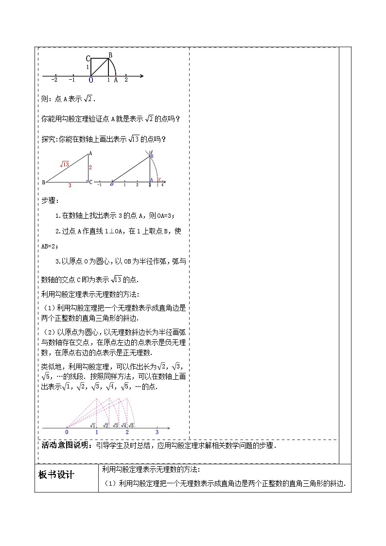 《17.1.3勾股定理》教学设计第3页