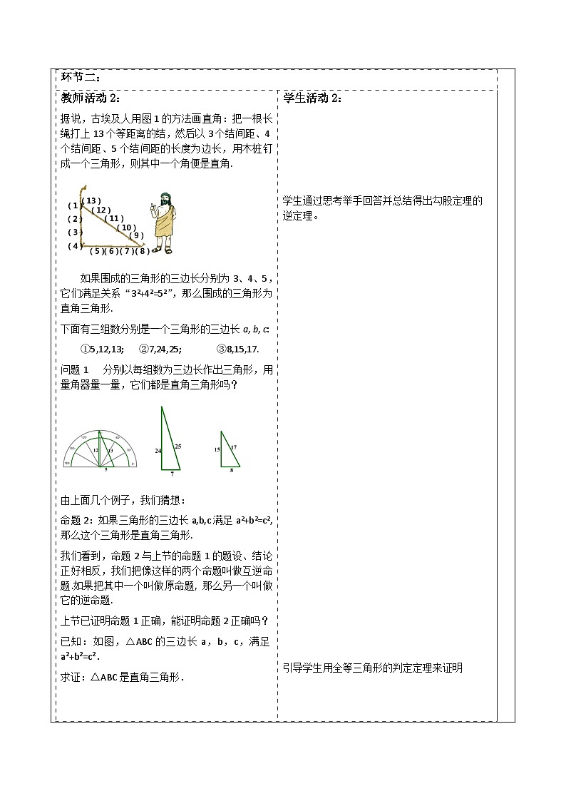 17.2勾股定理逆定理》教学设计第2页