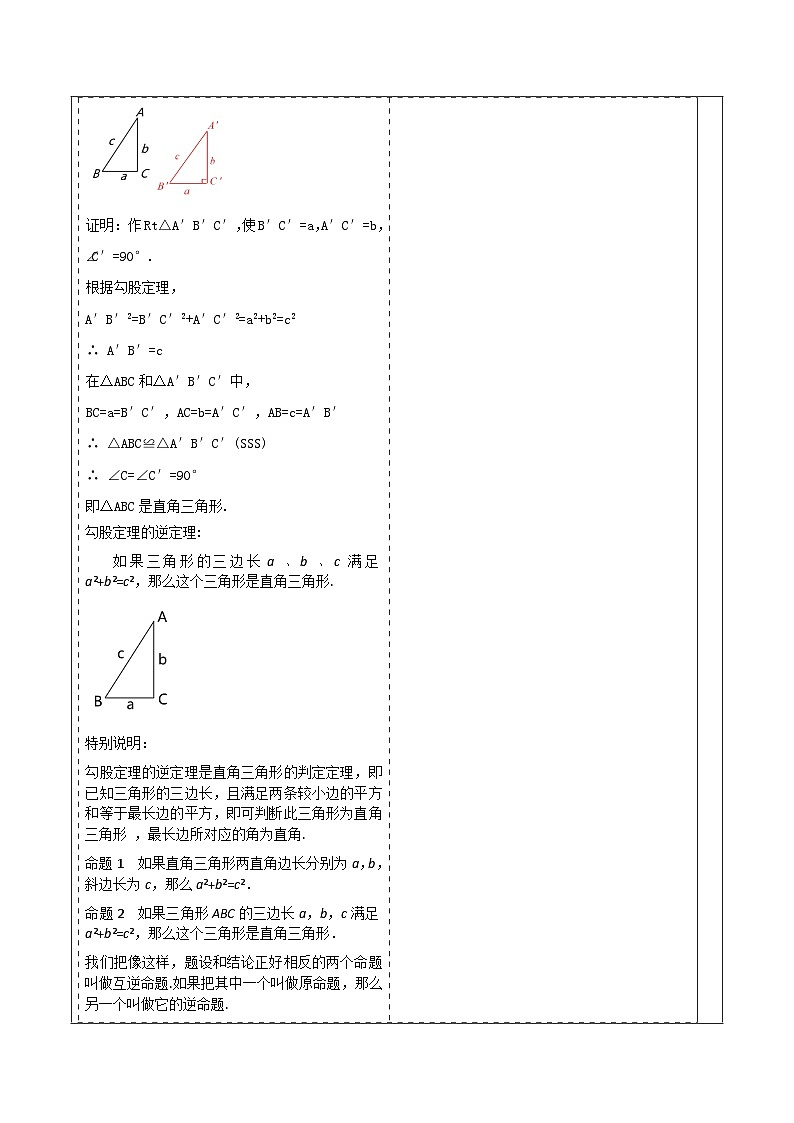 17.2勾股定理逆定理》教学设计第3页