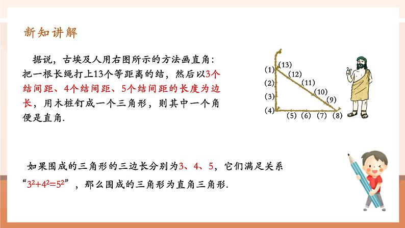 17.2勾股定理的逆定理第5页