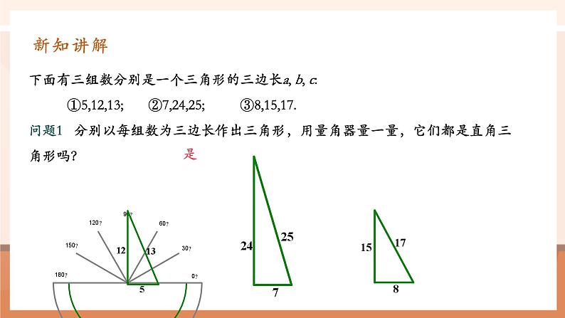 17.2勾股定理的逆定理第6页