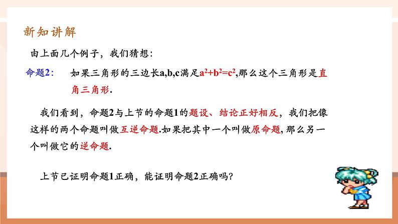 17.2勾股定理的逆定理第7页