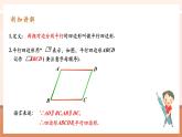 【大單元核心素養(yǎng)】人教版數(shù)學(xué)八年級(jí)下冊(cè)18.1.1.1平行四邊形的性質(zhì)（課件＋教案＋大單元整體教學(xué)設(shè)計(jì)）