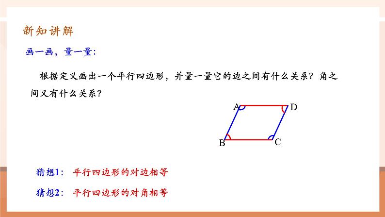 18.1.1.1 平行四边形的性质第6页
