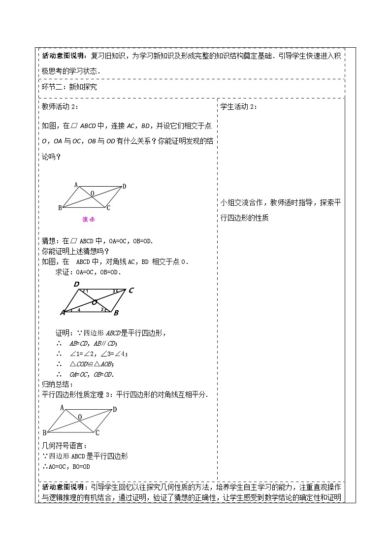 《18.1.1.2平行四边形的性质》教学设计第2页
