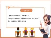 【大單元核心素養(yǎng)】人教版數(shù)學(xué)八年級(jí)下冊(cè)18.1.1.2平行四邊形的性質(zhì)（課件＋教案＋大單元整體教學(xué)設(shè)計(jì)）