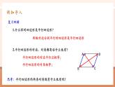 【大單元核心素養(yǎng)】人教版數(shù)學(xué)八年級(jí)下冊(cè)18.1.1.2平行四邊形的性質(zhì)（課件＋教案＋大單元整體教學(xué)設(shè)計(jì)）