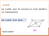 【大單元核心素養(yǎng)】人教版數(shù)學(xué)八年級(jí)下冊(cè)18.1.1.2平行四邊形的性質(zhì)（課件＋教案＋大單元整體教學(xué)設(shè)計(jì)）