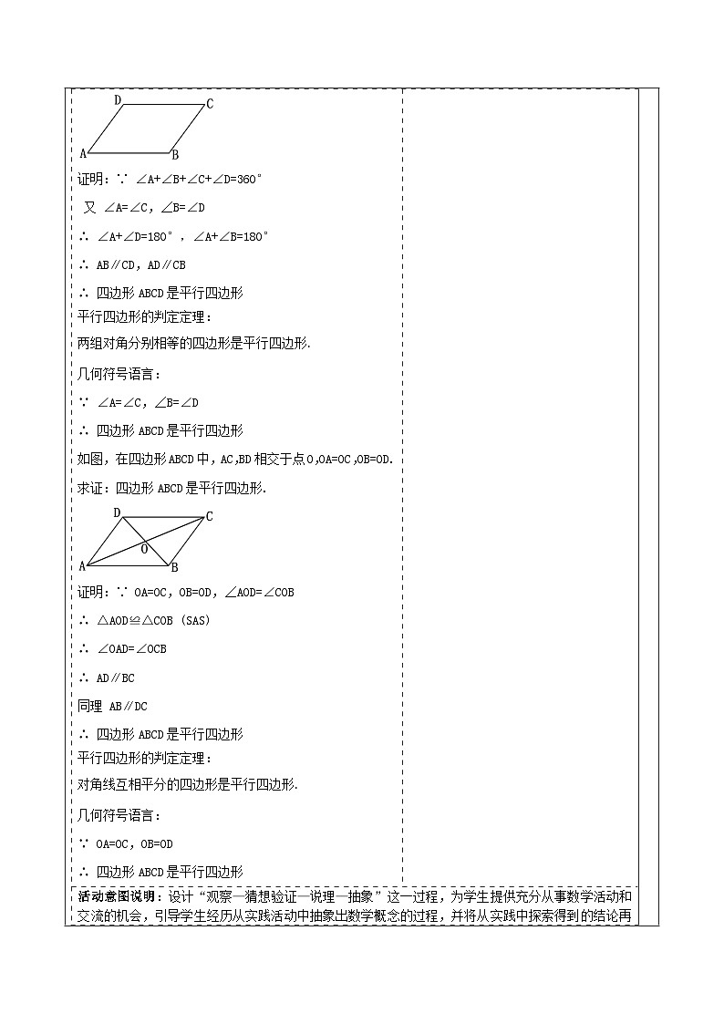 《18.1.2.1平行四边形的判定》教学设计第3页