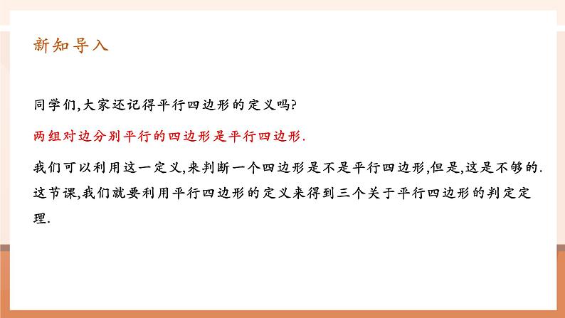 18.1.2.1平行四边形的判定第4页