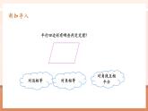 【大單元核心素養(yǎng)】人教版數(shù)學(xué)八年級(jí)下冊(cè)18.1.2.2平行四邊形的判定（課件＋教案＋大單元整體教學(xué)設(shè)計(jì)）