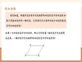 【大單元核心素養(yǎng)】人教版數(shù)學(xué)八年級(jí)下冊(cè)18.1.2.2平行四邊形的判定（課件＋教案＋大單元整體教學(xué)設(shè)計(jì)）