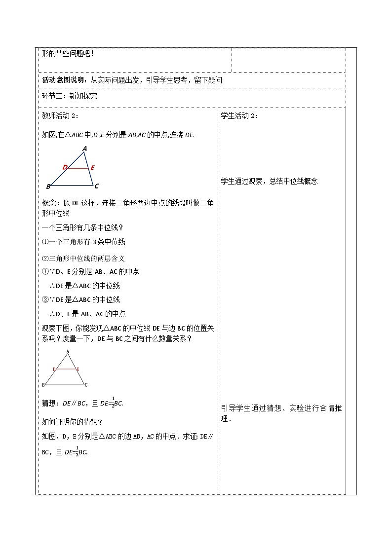 《18.1.2.3平行四边形的判定》教学设计第2页