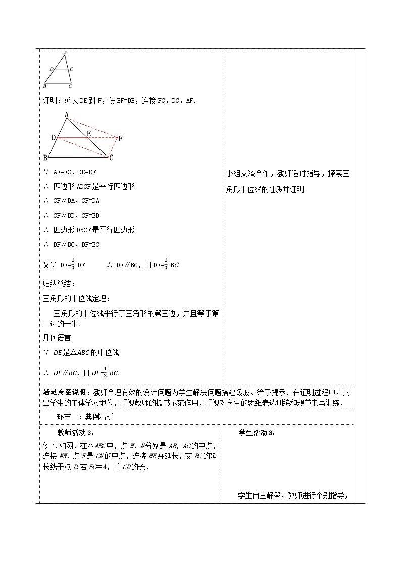 《18.1.2.3平行四边形的判定》教学设计第3页