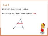 【大單元核心素養(yǎng)】人教版數(shù)學(xué)八年級(jí)下冊(cè)18.1.2.3平行四邊形的判定（課件＋教案＋大單元整體教學(xué)設(shè)計(jì)）
