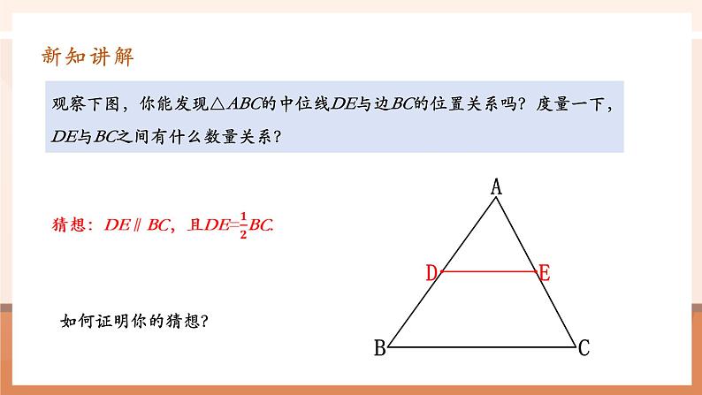 18.1.2.3平行四边形的判定第7页