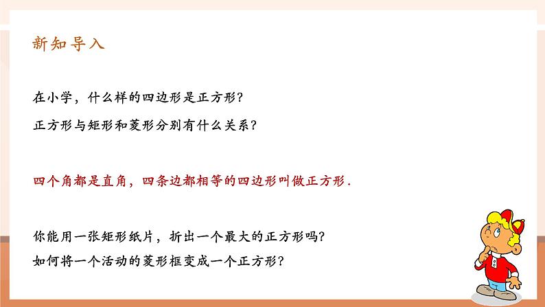 18.2.3正方形第4页