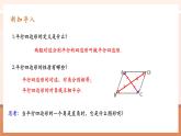 【大單元核心素養(yǎng)】人教版數(shù)學(xué)八年級(jí)下冊(cè)18.2.1.1矩形（課件＋教案＋大單元整體教學(xué)設(shè)計(jì)）