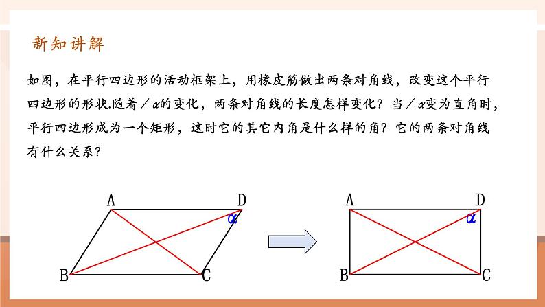 18.2.1.1矩形第7页