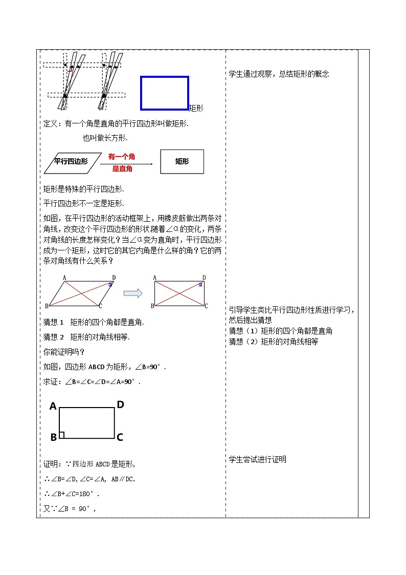 《18.2.1.1矩形》教学设计第2页