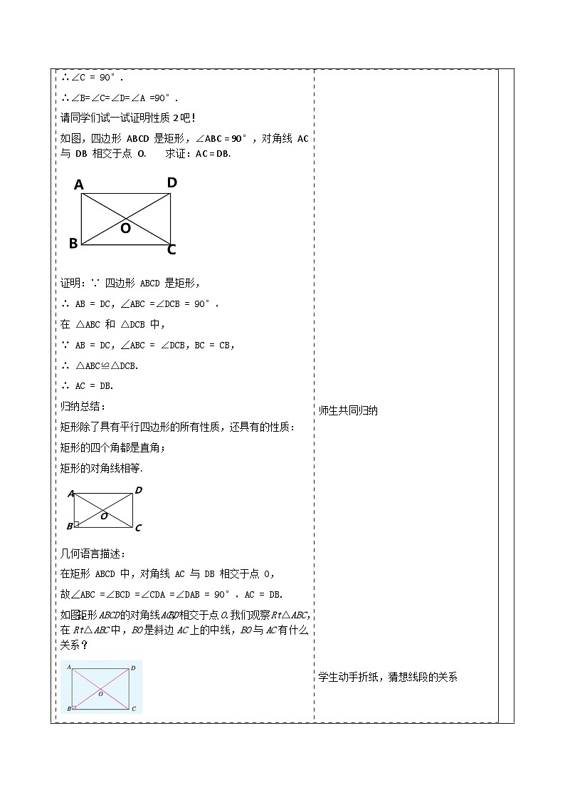 《18.2.1.1矩形》教学设计第3页
