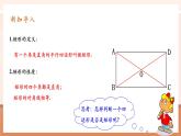 【大單元核心素養(yǎng)】人教版數(shù)學(xué)八年級(jí)下冊(cè)18.2.1.2矩形（課件＋教案＋大單元整體教學(xué)設(shè)計(jì)）
