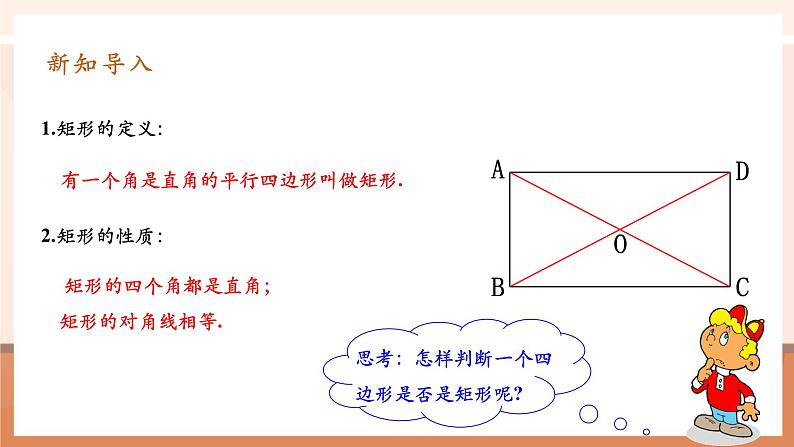 18.2.1.2矩形第4页