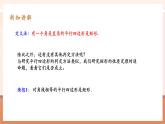 【大單元核心素養(yǎng)】人教版數(shù)學(xué)八年級(jí)下冊(cè)18.2.1.2矩形（課件＋教案＋大單元整體教學(xué)設(shè)計(jì)）
