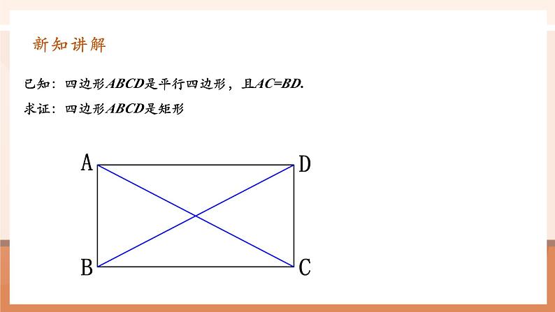 18.2.1.2矩形第6页