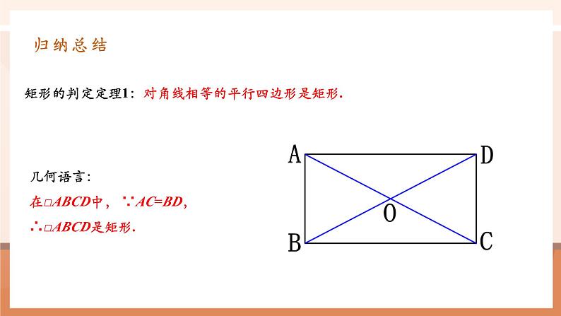 18.2.1.2矩形第8页