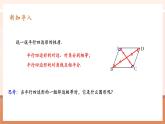 【大單元核心素養(yǎng)】人教版數(shù)學八年級下冊18.2.2.1菱形（課件＋教案＋大單元整體教學設(shè)計）