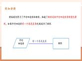 【大單元核心素養(yǎng)】人教版數(shù)學八年級下冊18.2.2.1菱形（課件＋教案＋大單元整體教學設(shè)計）