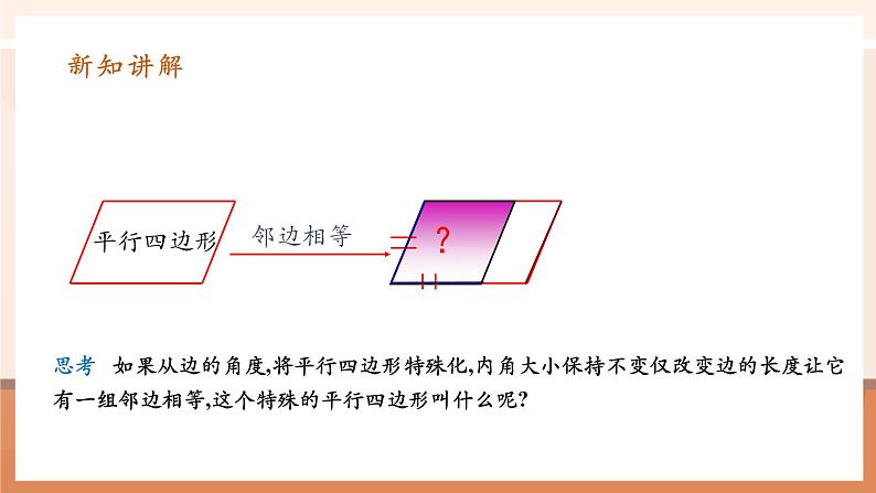 18.2.2.1菱形第6页