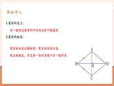 【大單元核心素養(yǎng)】人教版數(shù)學(xué)八年級(jí)下冊(cè)18.2.2.2菱形（課件＋教案＋大單元整體教學(xué)設(shè)計(jì)）
