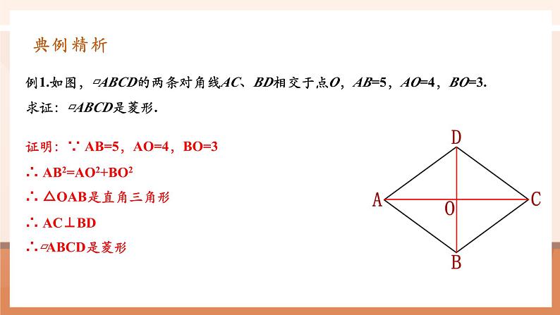 18.2.2.2菱形第8页