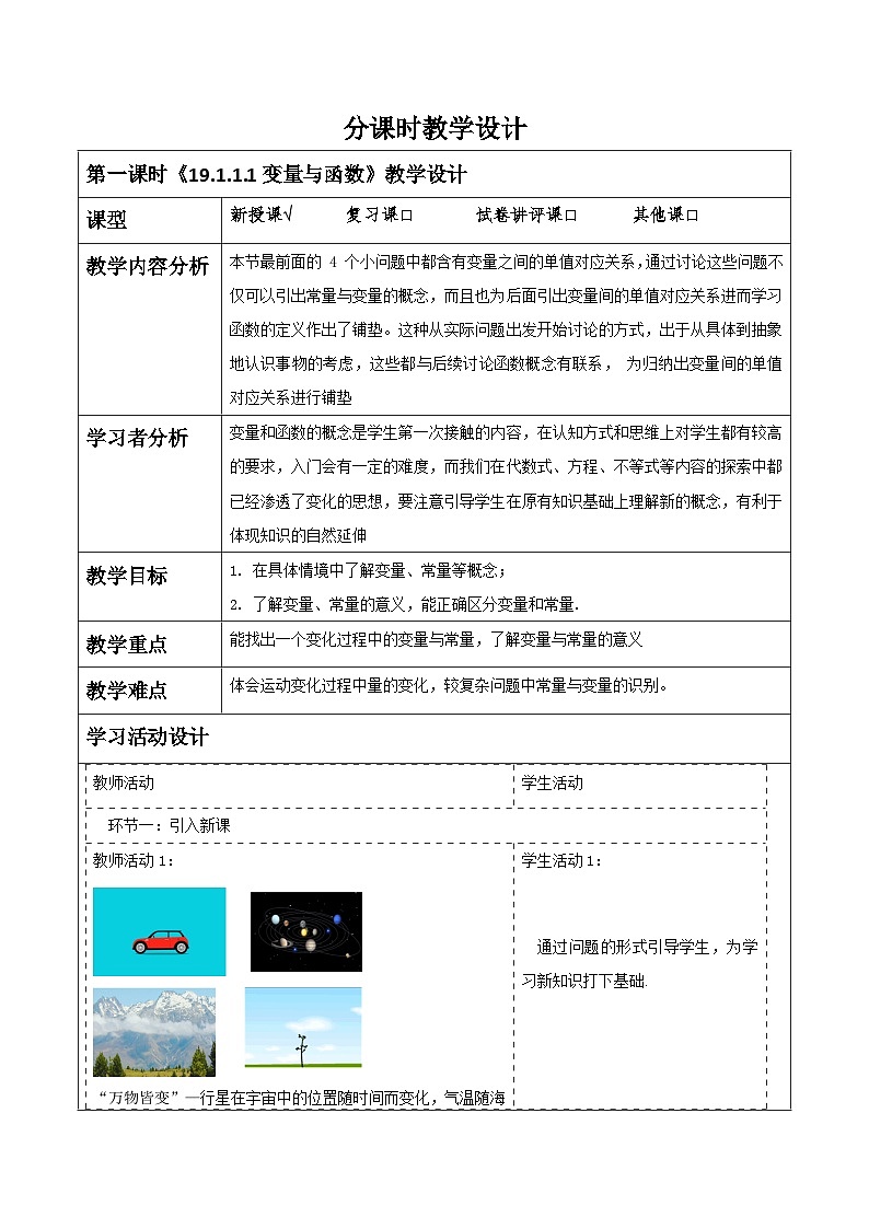 《19.1.1.1变量与函数》教学设计第1页