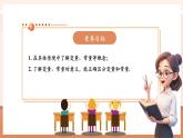 【大单元核心素养】人教版数学八年级下册19.1.1.1变量与函数（课件＋教案＋大单元整体教学设计）